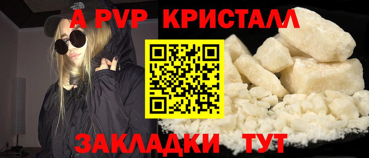 APVP  Alfa_PVP Crystall  Вход с VPN  Alfa_PVP СК  Орёл 
