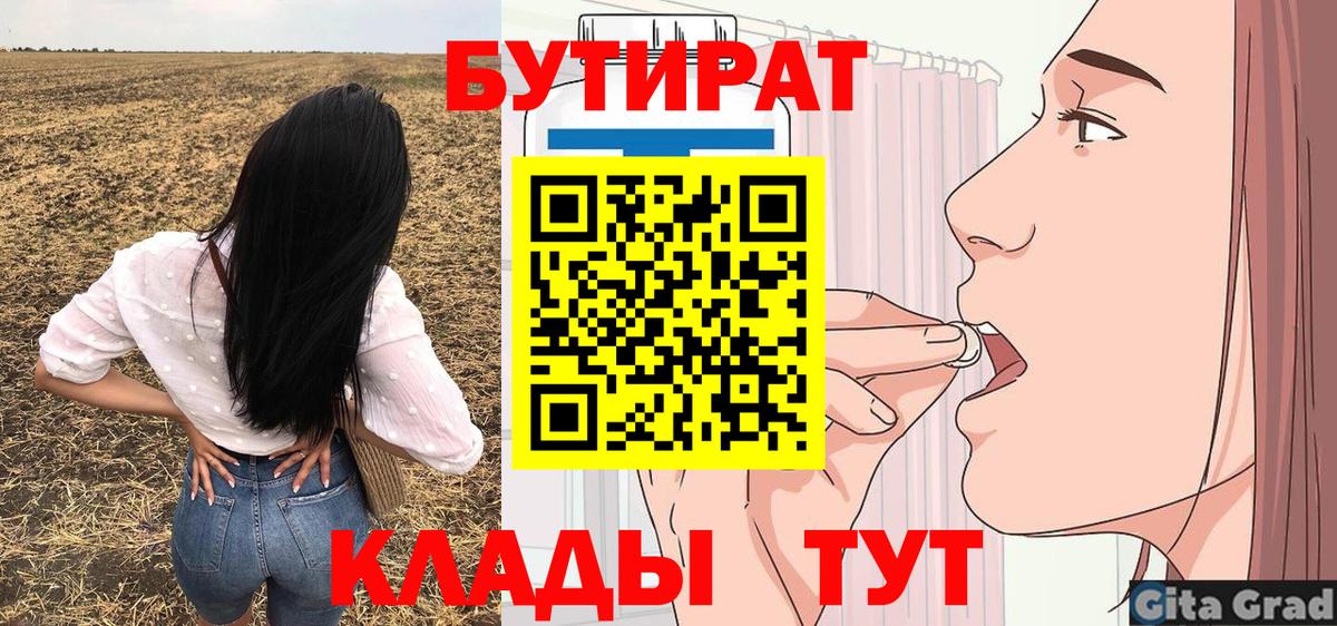 БУТИРАТ 1.4BDO  Вход с VPN  БУТИРАТ  Орёл 