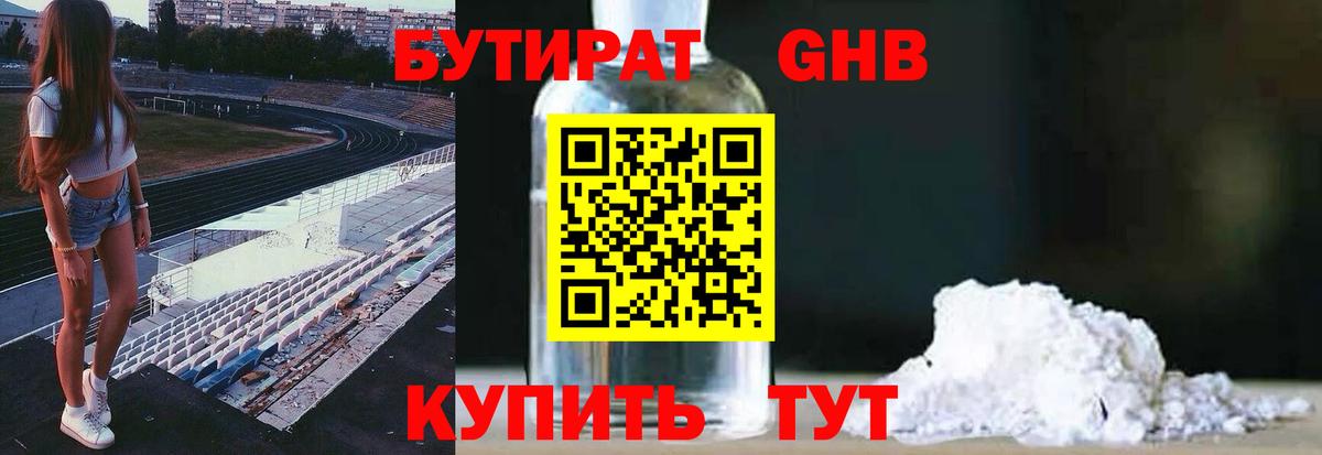 Бутират бутик Орёл