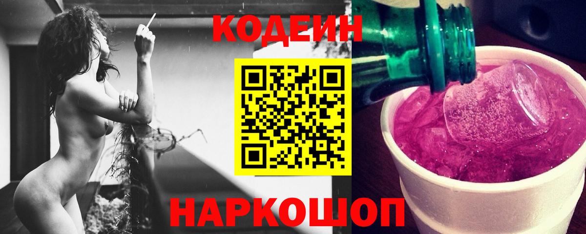 Орёл  Кодеин Purple Drank  магазин    Вход с VPN 